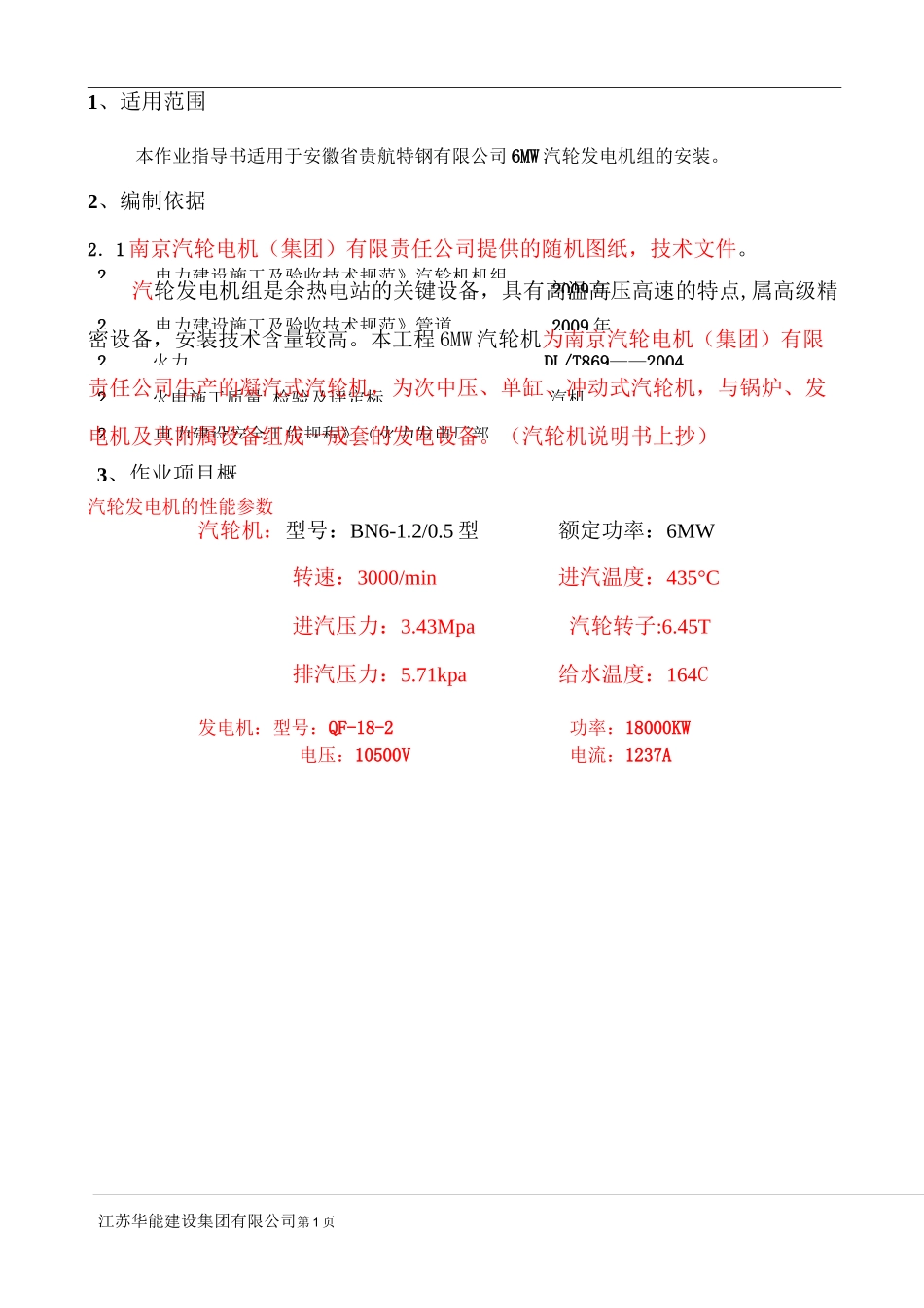 汽轮机作业指导书_第1页