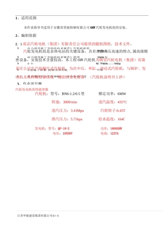 汽轮机作业指导书
