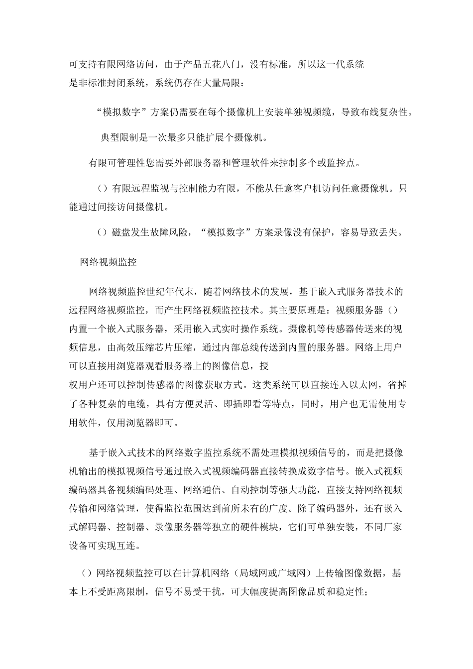 视频监控系统介绍文档_第2页