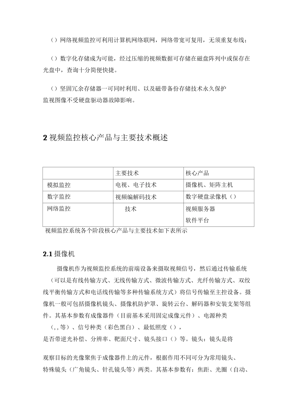 视频监控系统介绍文档_第3页