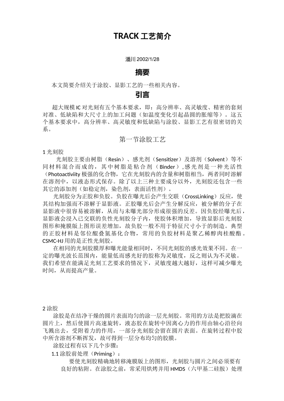 track光刻胶显影工艺_第1页