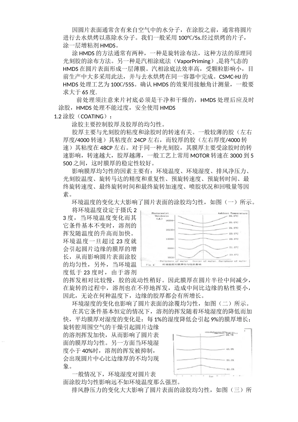 track光刻胶显影工艺_第3页
