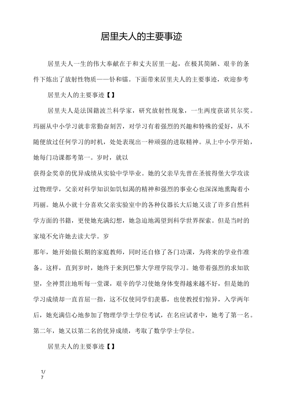 居里夫人的主要事迹_第1页