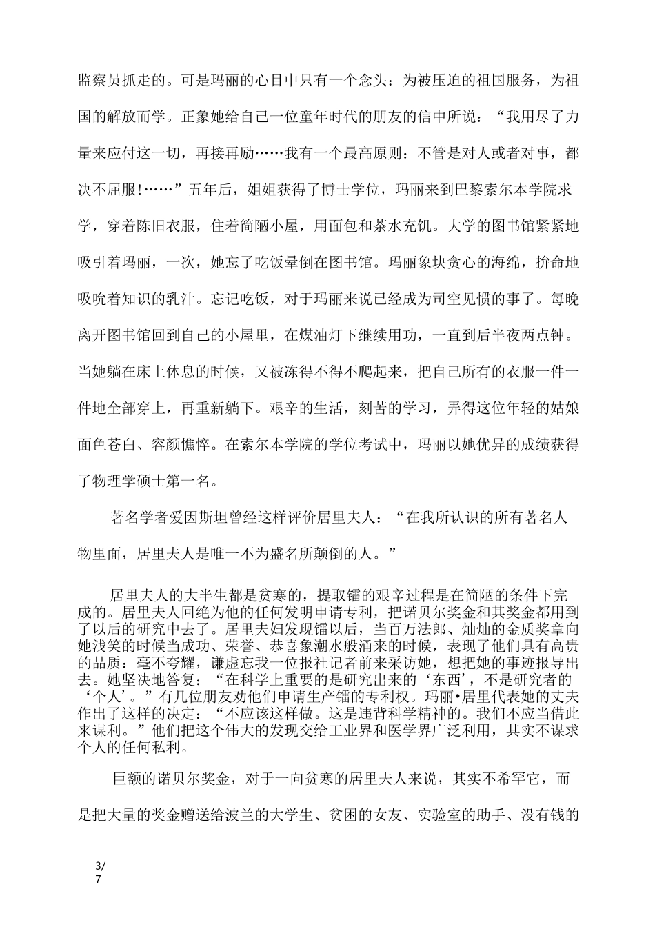 居里夫人的主要事迹_第3页