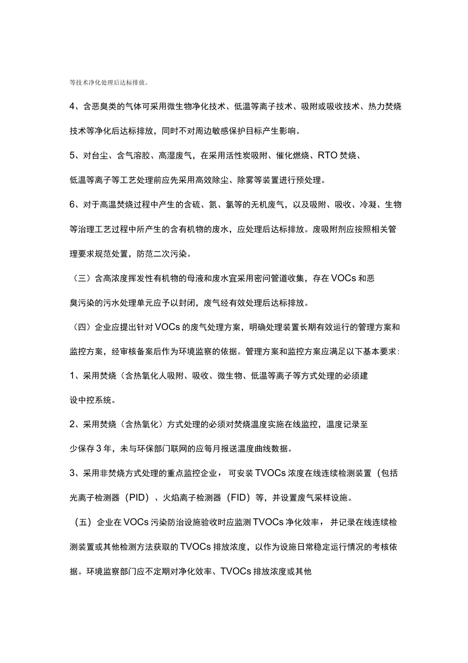 江苏省重点行业挥发性有机物污染控制指南_第2页