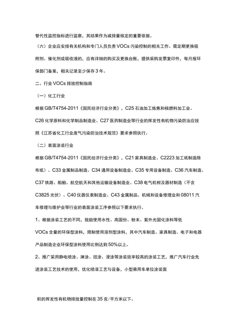 江苏省重点行业挥发性有机物污染控制指南_第3页
