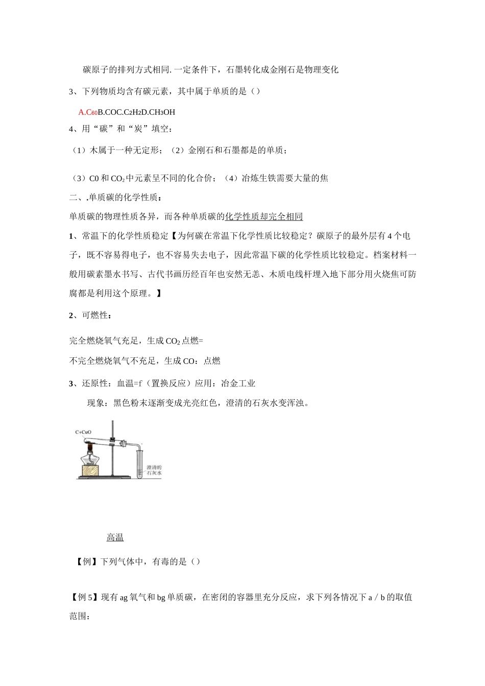 第六单元金刚石、石墨和C60练习题_第2页