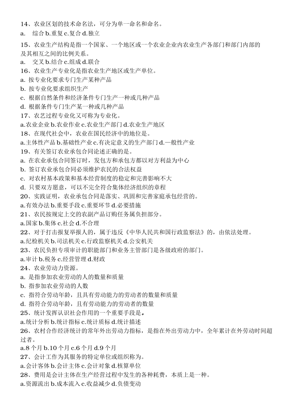 农业农村工作知识试题(含答案)_第2页