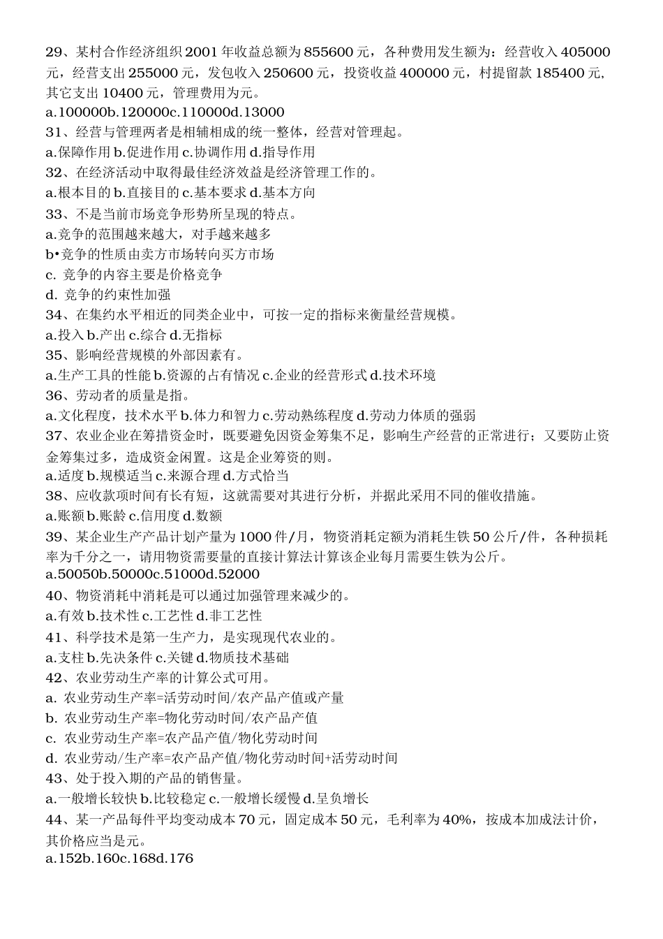 农业农村工作知识试题(含答案)_第3页