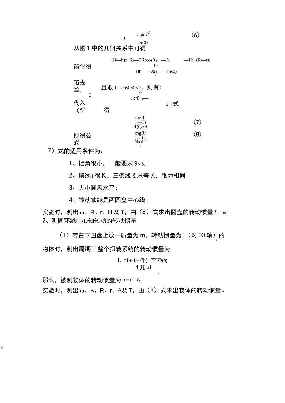 用三线摆法测定物体的转动惯量汇总_第2页