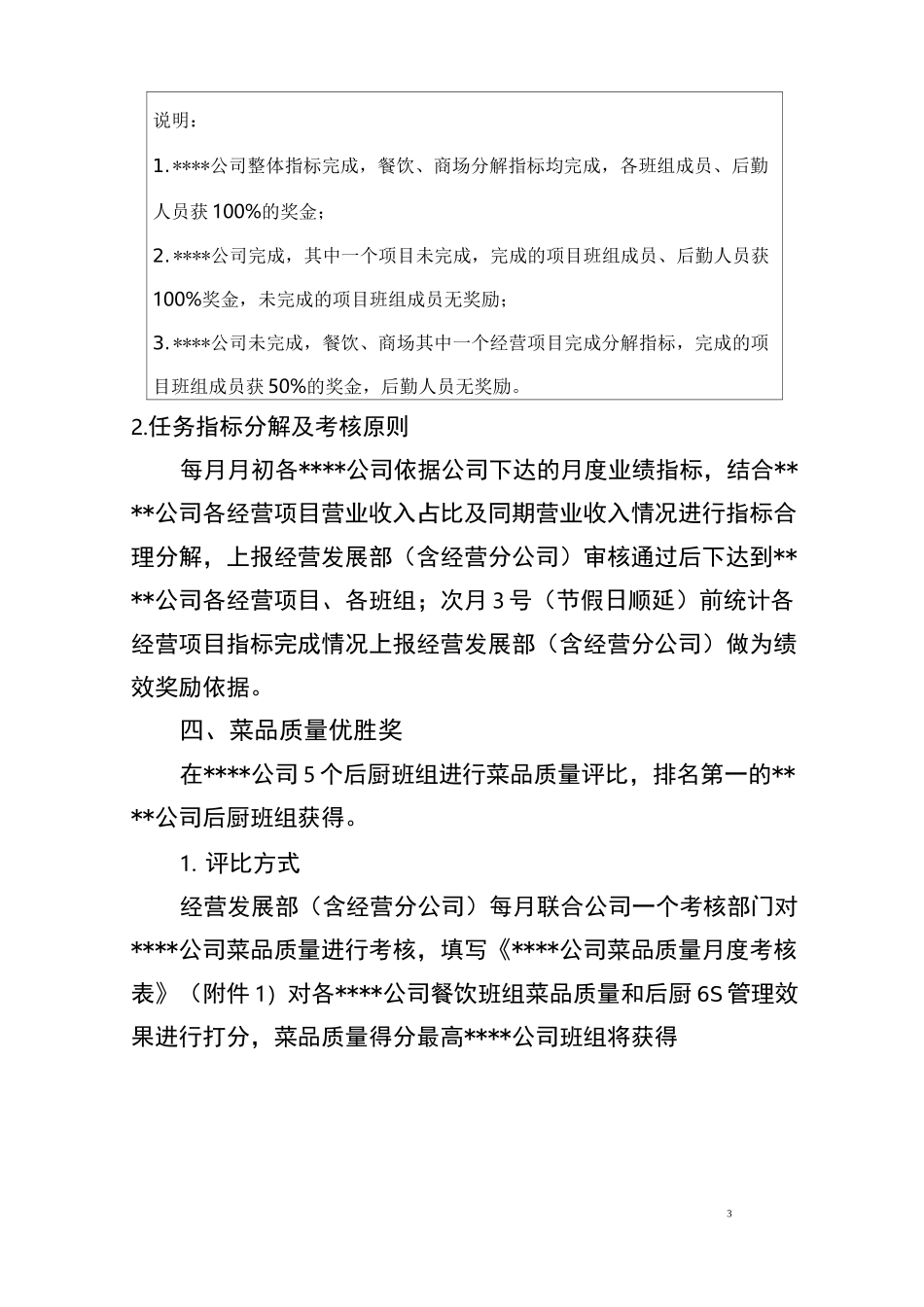 《员工经营业绩激励方案》_第3页