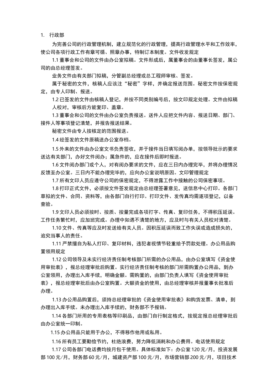 公司公司人事管理制度_第2页