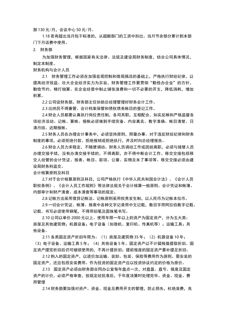公司公司人事管理制度_第3页