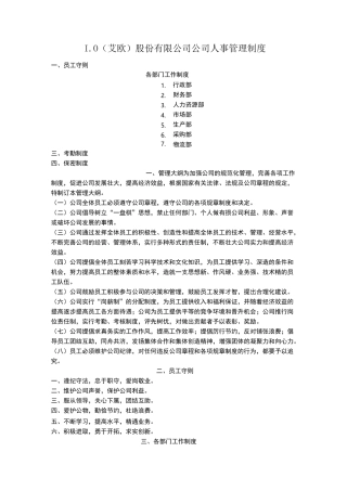 公司公司人事管理制度