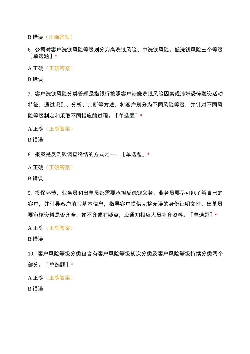 2021年反洗钱知识测试_第2页