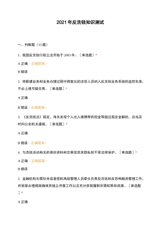 2021年反洗钱知识测试