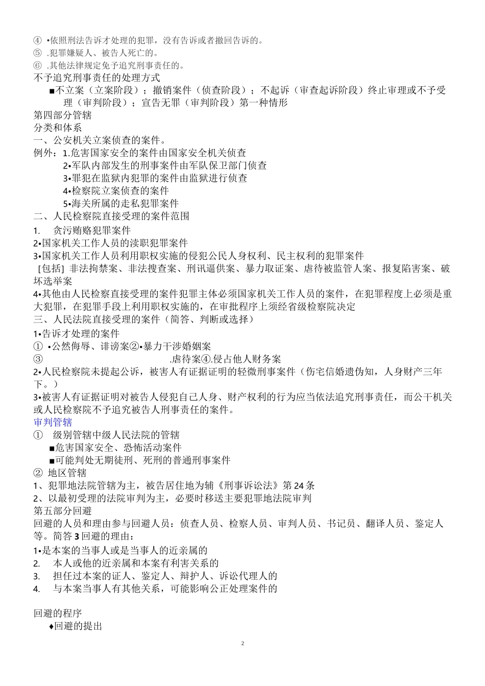刑事诉讼法复习提纲_第2页