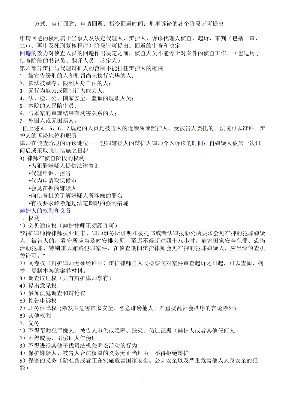 刑事诉讼法复习提纲_第3页