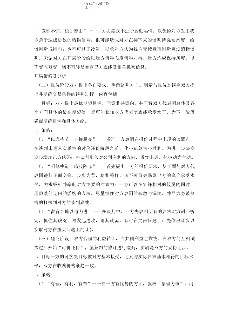 商务谈判情景模拟实训方案说明_第2页
