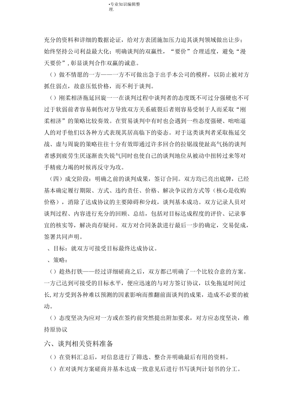 商务谈判情景模拟实训方案说明_第3页
