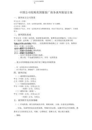 商务谈判情景模拟实训方案说明
