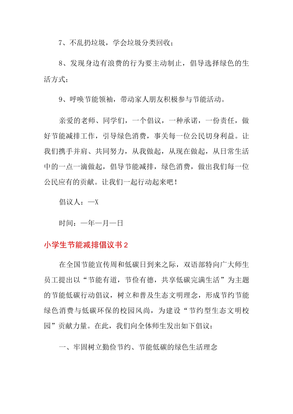 小学生节能减排倡议书_第2页