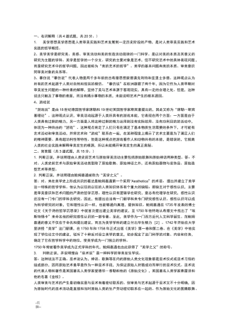 美学原理形考答案(全套)