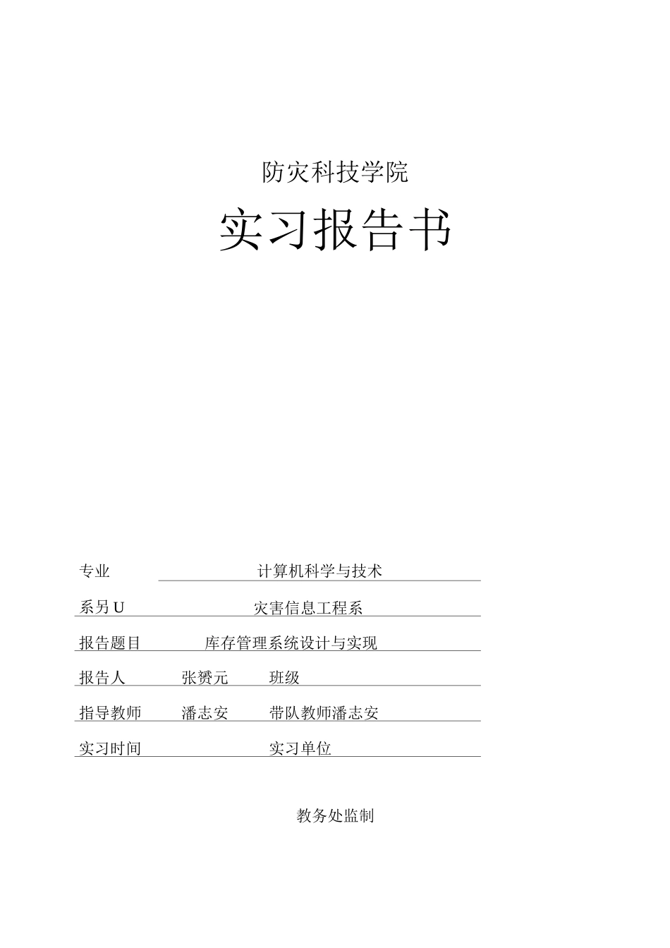 修改版的库存管理系统报告书_第1页