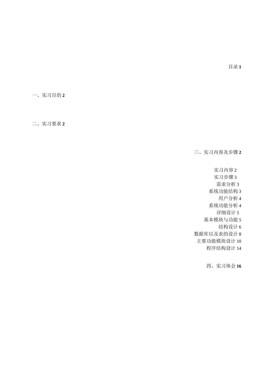 修改版的库存管理系统报告书_第2页