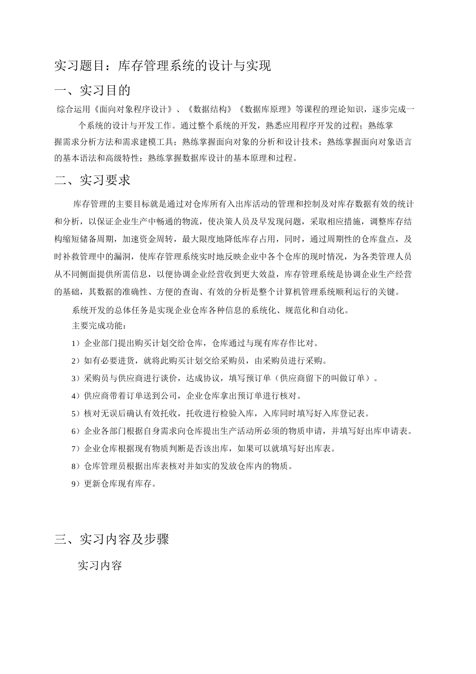 修改版的库存管理系统报告书_第3页