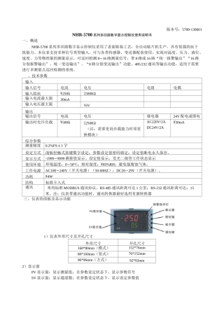 NHR-5700系列多回路温度巡检仪使用说明书