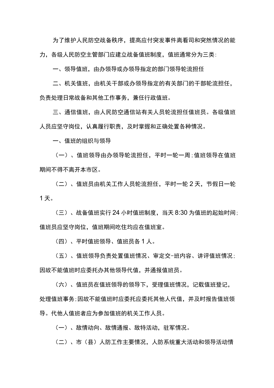战备值班制度_第3页