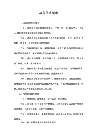 战备值班制度