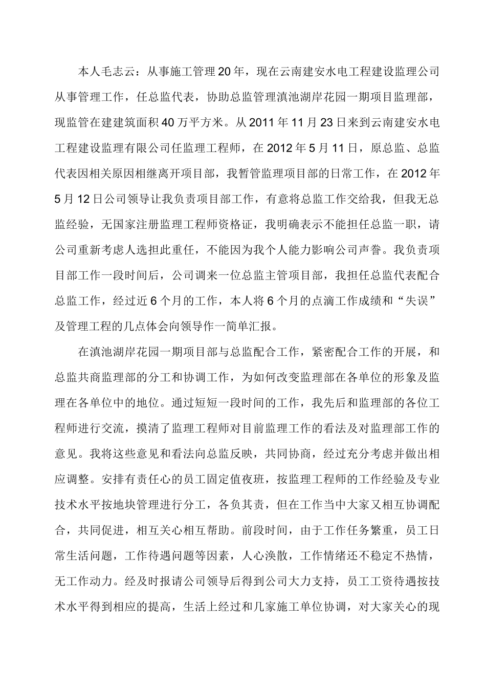 总监代表总结_第2页