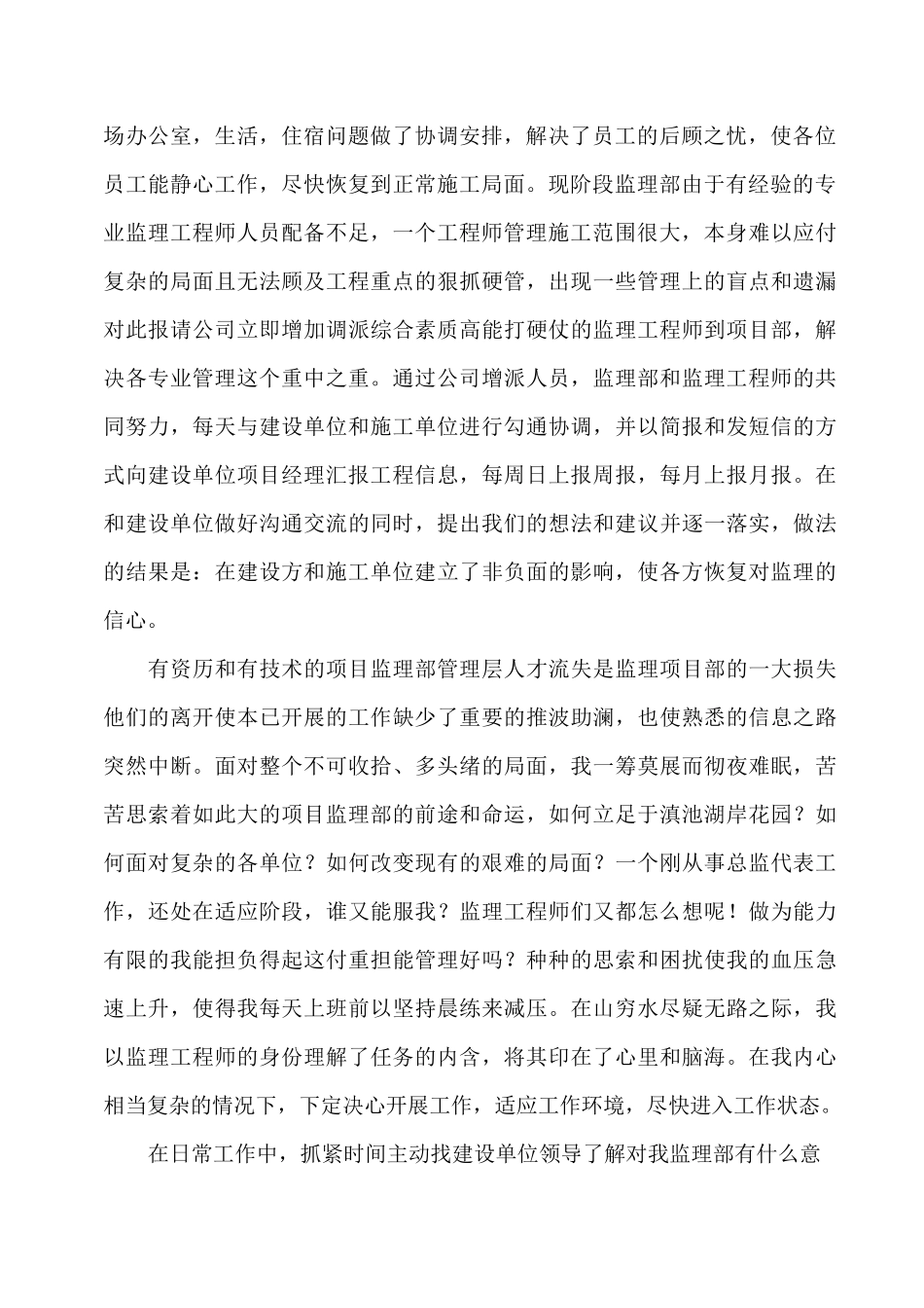 总监代表总结_第3页