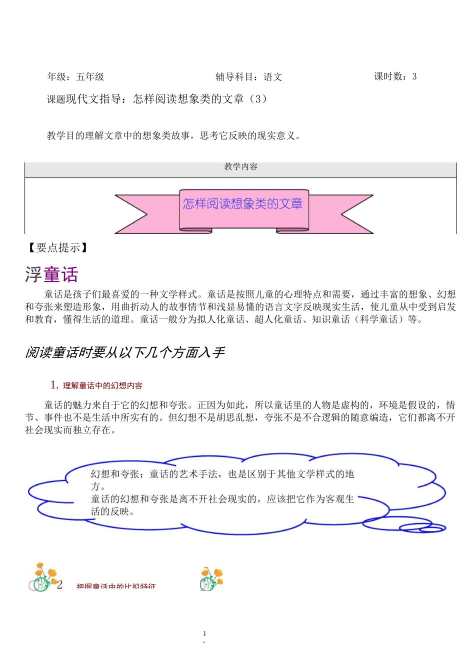 2020部编版语文五年级阅读练习：想象类文章训练3_第1页