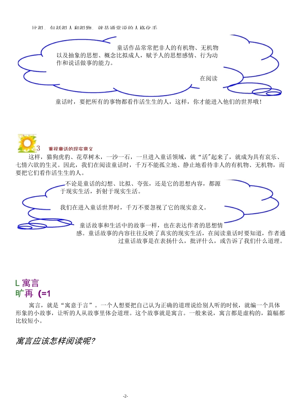 2020部编版语文五年级阅读练习：想象类文章训练3_第2页