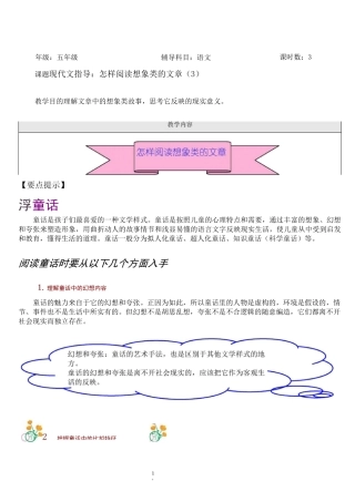2020部编版语文五年级阅读练习：想象类文章训练3