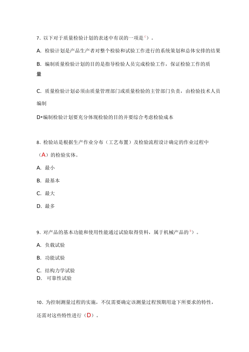 供应商管理笔试题_第3页