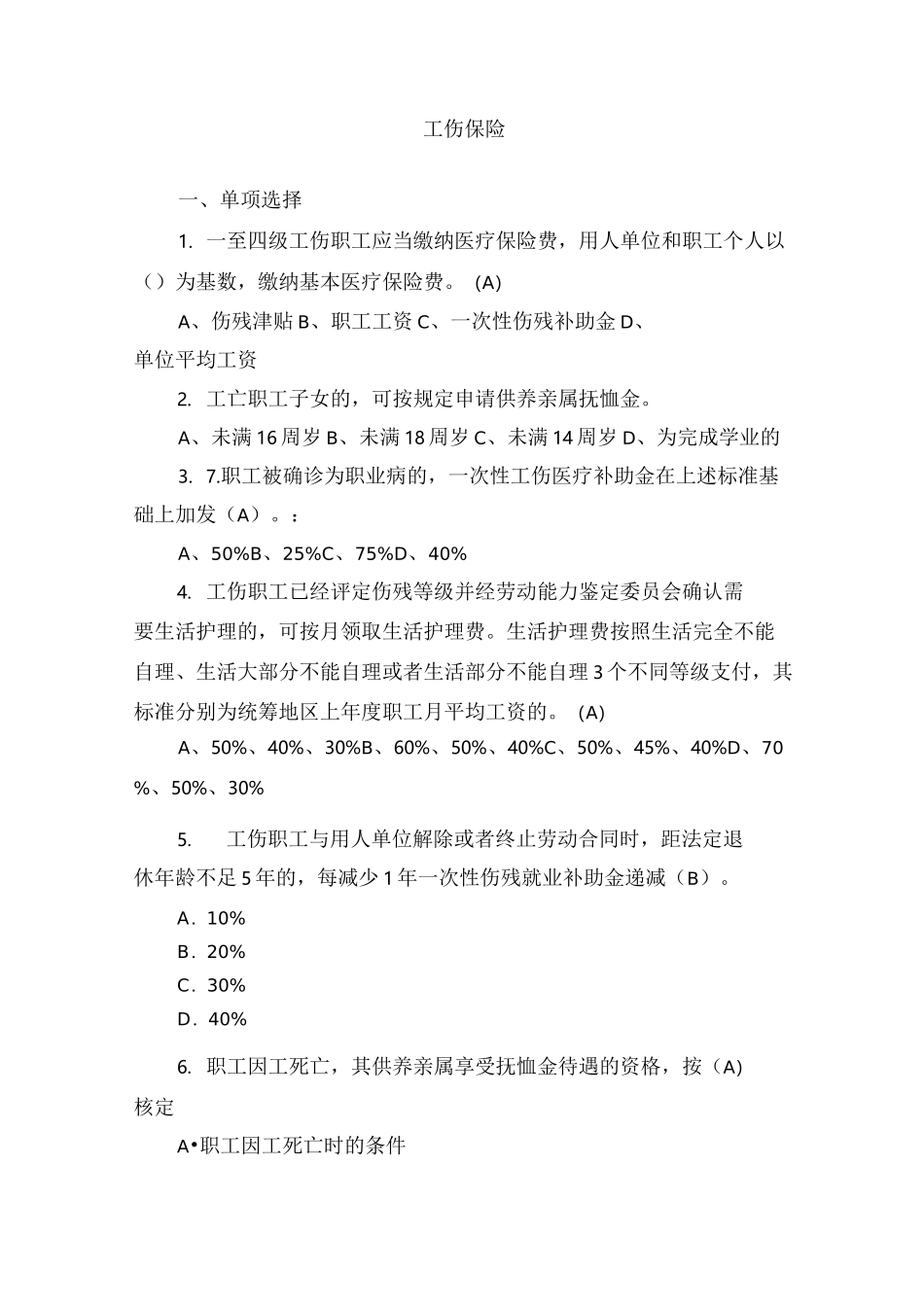 医保知识考试题库_第1页