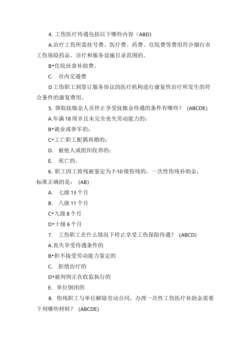 医保知识考试题库_第3页