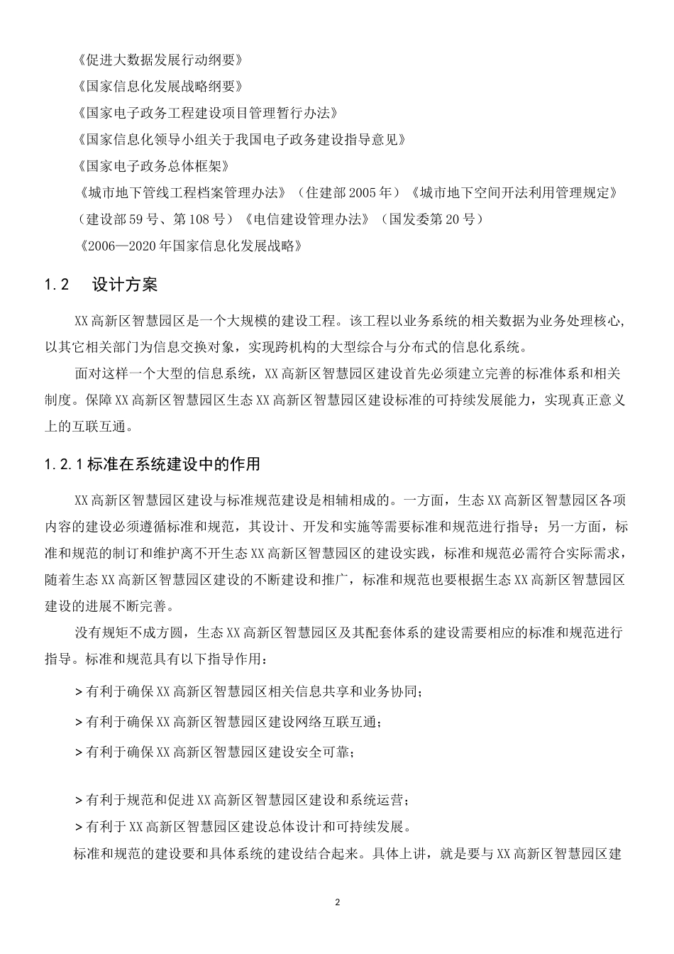 标准规范体系建设方案设计_第2页