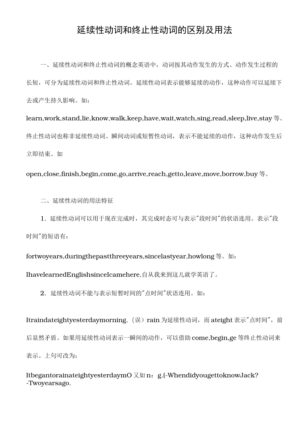 延续性动词和终止性动词区别与用法_第1页