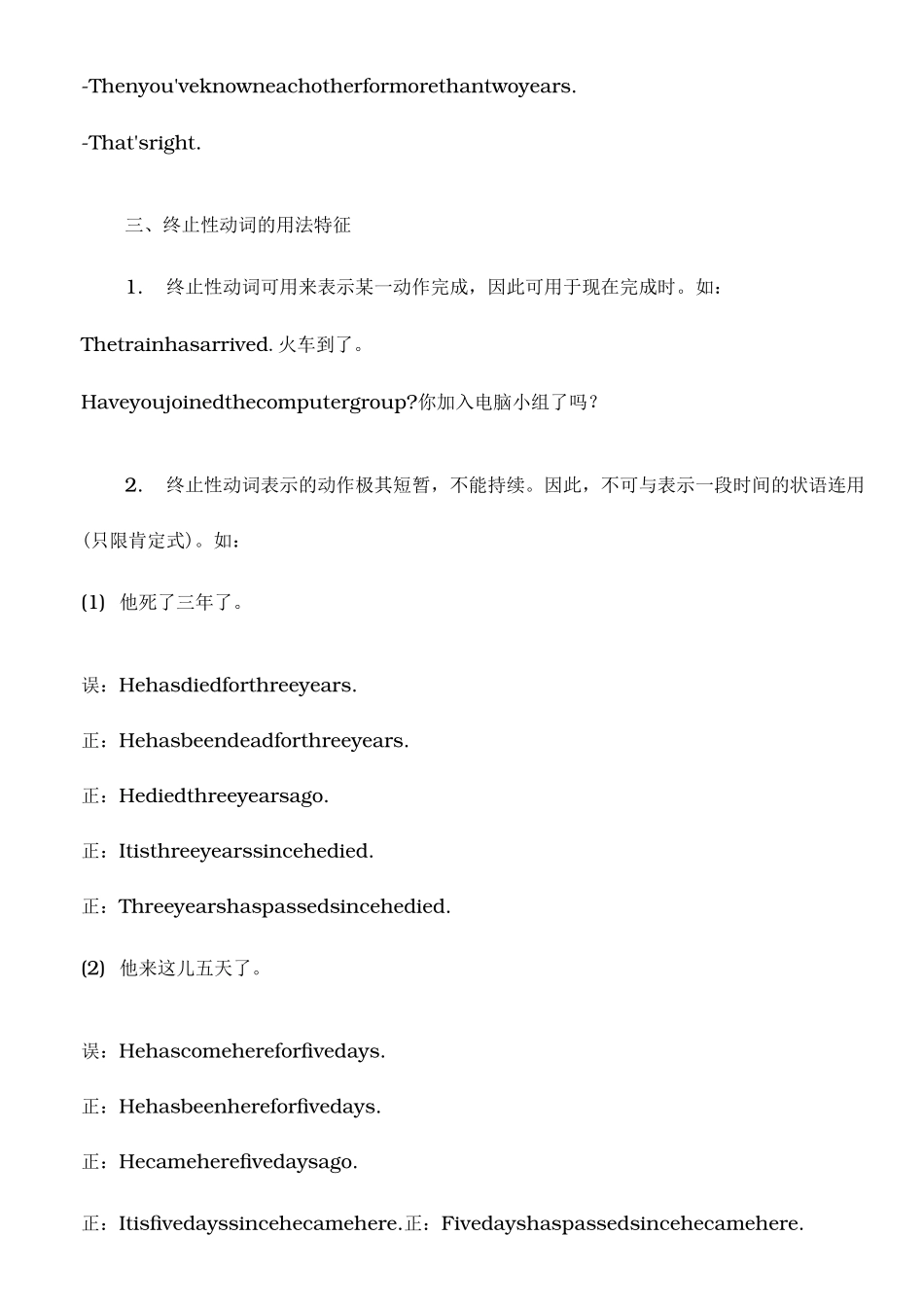 延续性动词和终止性动词区别与用法_第2页