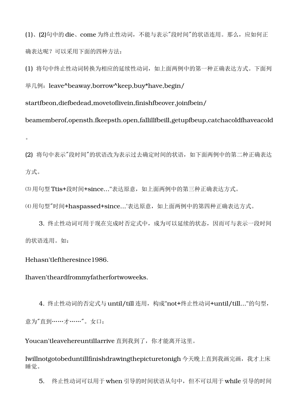 延续性动词和终止性动词区别与用法_第3页