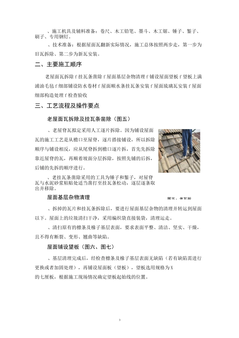 屋面瓦翻新施工工艺_第3页
