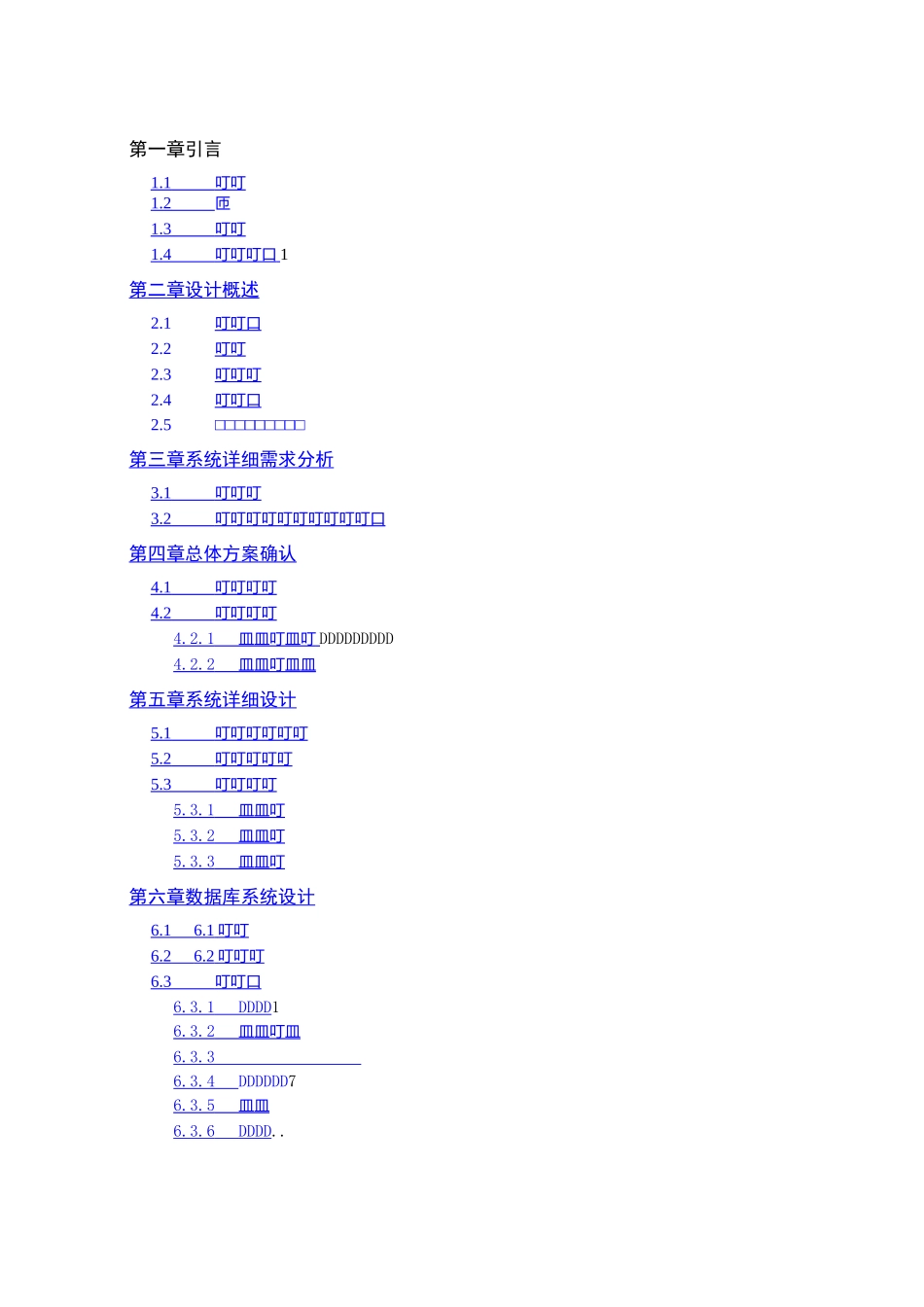 软件项目设计方案_第3页