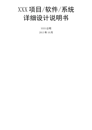 软件项目设计方案
