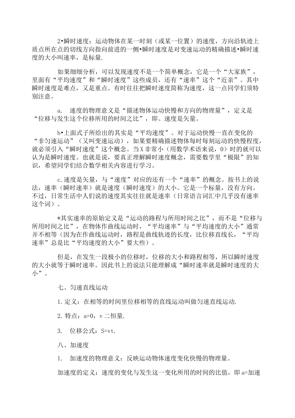 高一物理运动学知识点整理_第2页