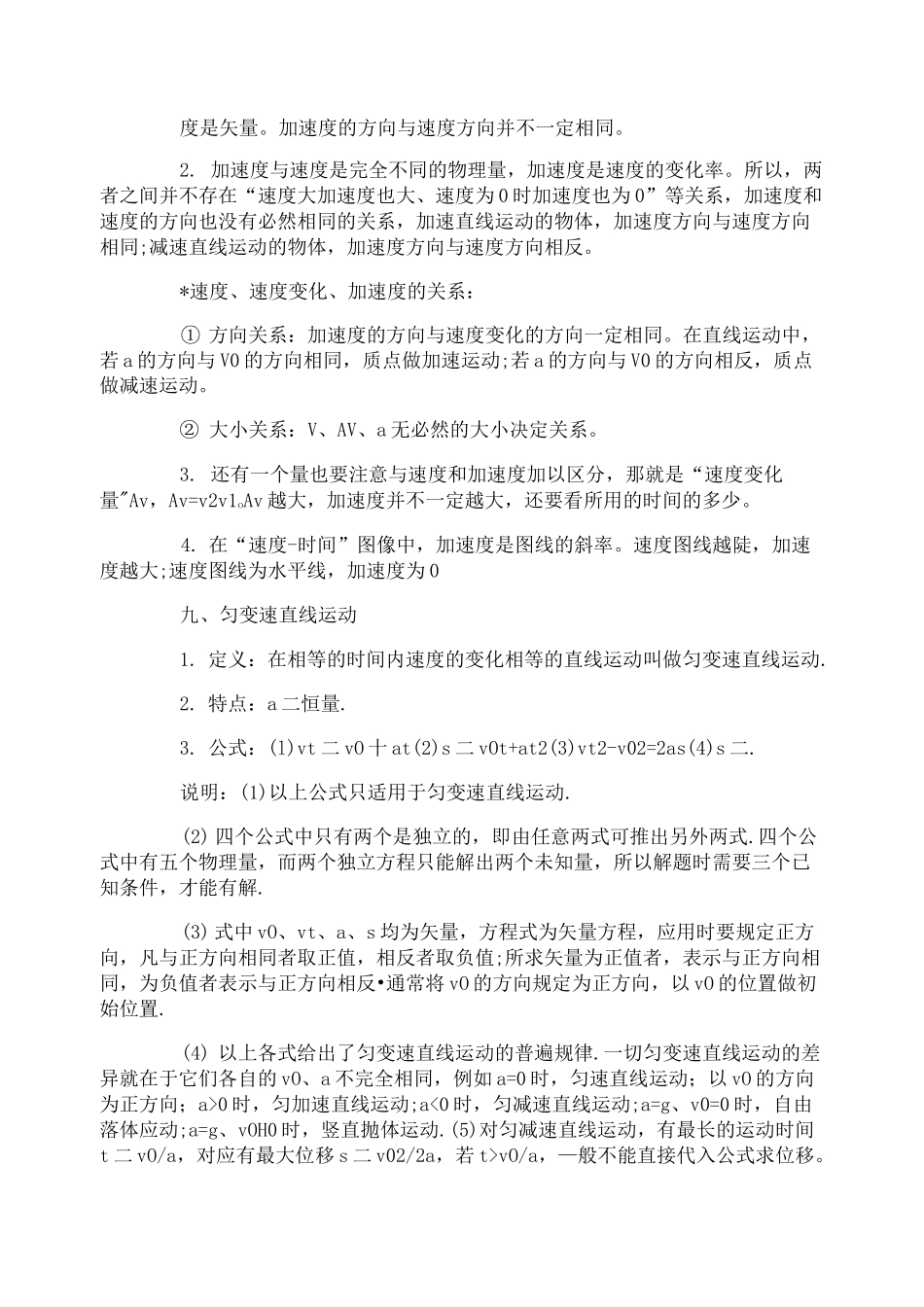 高一物理运动学知识点整理_第3页